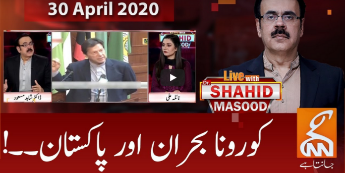 Live with Dr. Shahid Masood 30th April 2020 Today by GNN News
