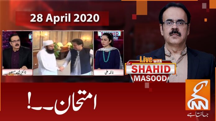 Live with Dr. Shahid Masood 28th April 2020 on GNN News