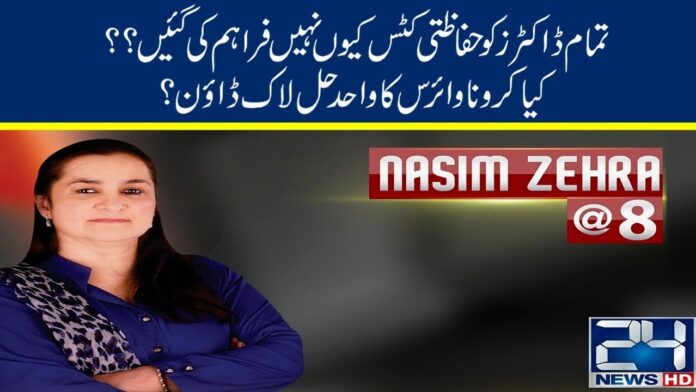 Nasim Zehra @ 8 28th April 2020 on 24 News HD