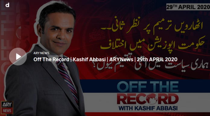 Off The Record 29th April 2020 Today by Ary News