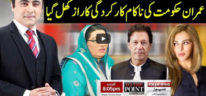 To The Point 29th April 2020 Today by Express News