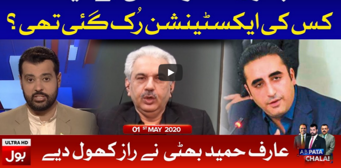 Ab Pata Chala 1st May 2020 Today by Bol News