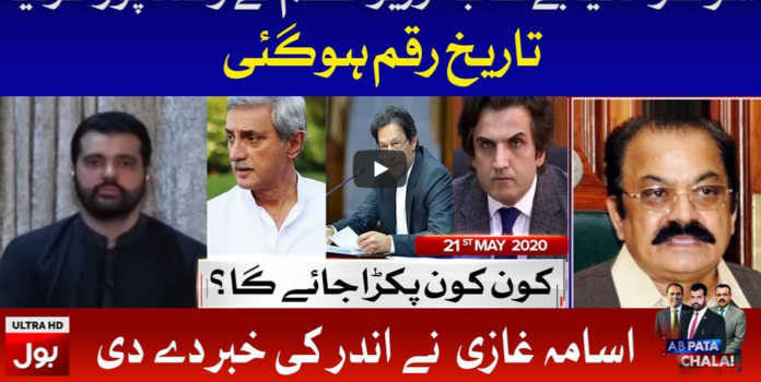 Ab Pata Chala 21st May 2020 Today by Bol News