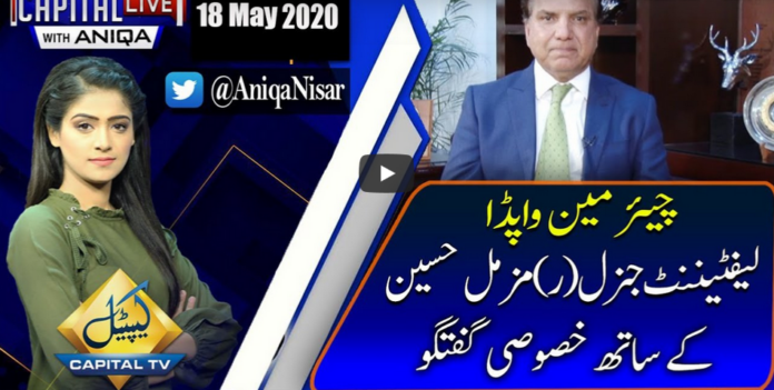 Capital Live with Aniqa 18th May 2020 Today by Capital Tv