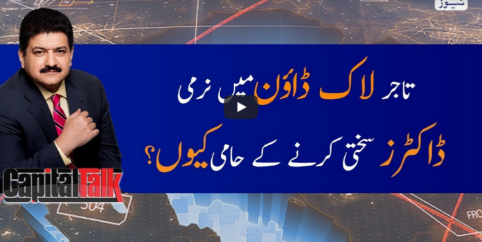 Capital Talk 5th May 2020 Today by Geo News