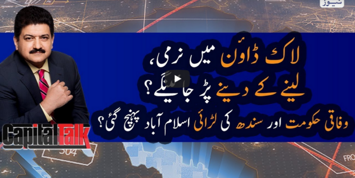 Capital Talk 12th May 2020 Today by Geo News