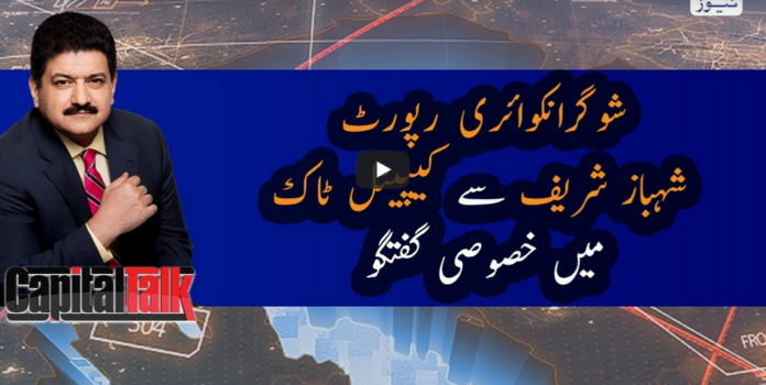 Capital Talk 21st May 2020 Today by Geo News