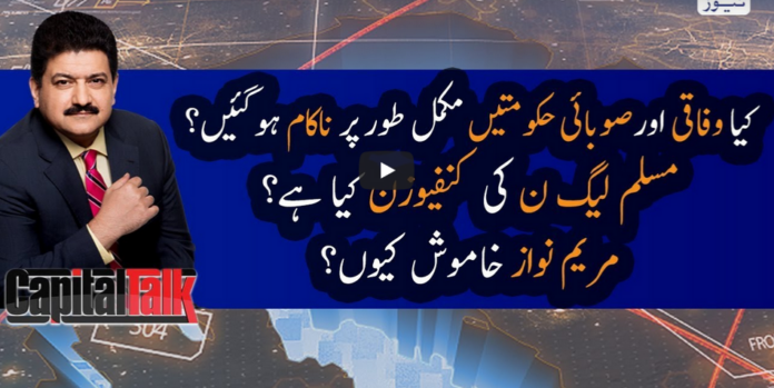 Capital Talk 18th May 2020 Today by Geo News