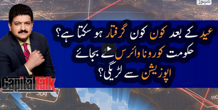 Capital Talk 13th May 2020 Today by Geo News