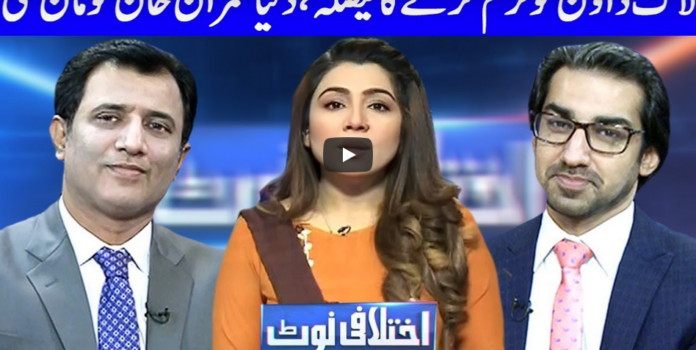 Ikhtalafi Note 16th May 2020 Today by Dunya News