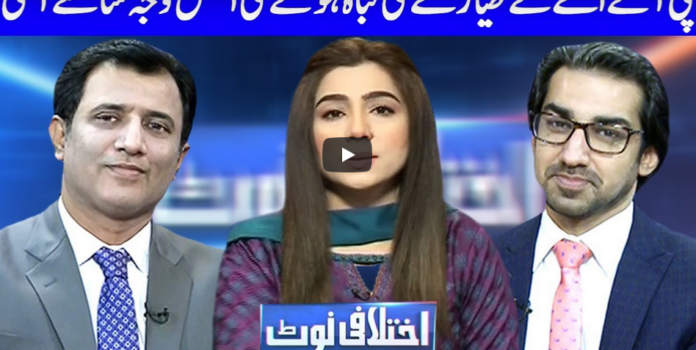 Ikhtalafi Note 22nd May 2020 Today by Dunya News