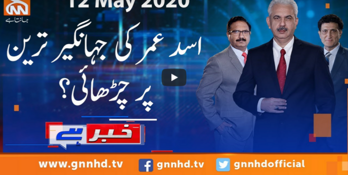 Khabar Hai 12th May 2020 Today by GNN News