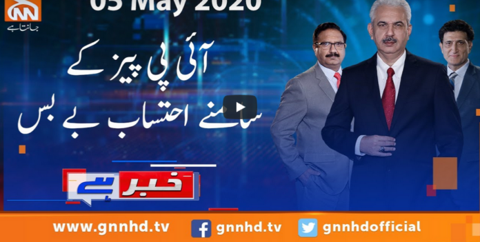 Khabar Hai 5th May 2020 Today by GNN News