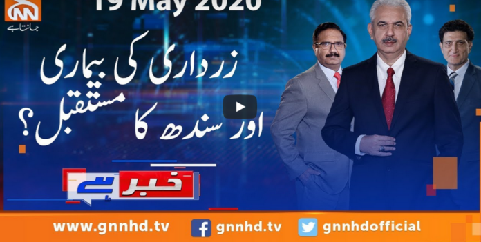 Khabar Hai 19th May 2020 Today by GNN News