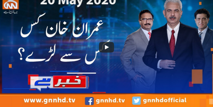 Khabar Hai 20th May 2020 Today by GNN News