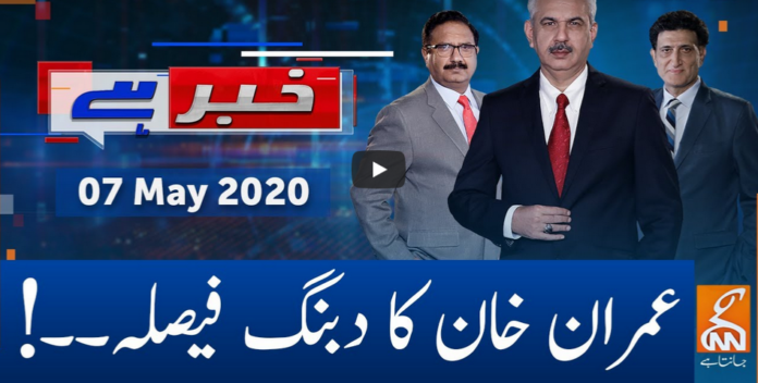 Khabar Hai 7th May 2020 Today by GNN News