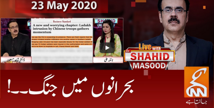 Live with Dr. Shahid Masood 23rd May 2020 Today by GNN News