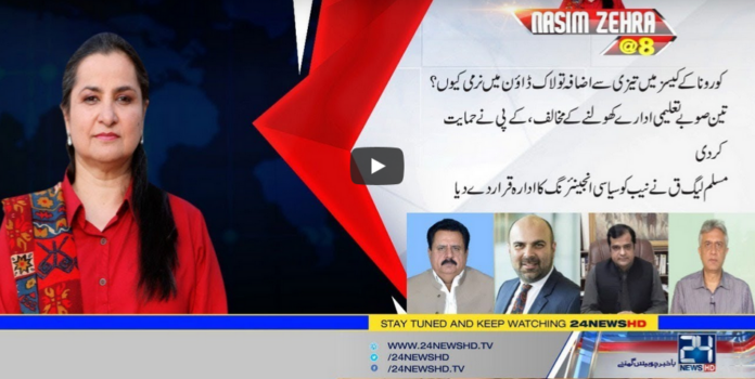 Nasim Zehra @ 8 6th May 2020 Today by 24 News HD