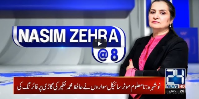 Nasim Zehra @ 8 19th May 2020 Today by 24 News HD