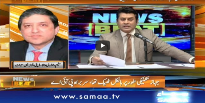 News Beat 22nd May 2020 Today by Samaa Tv