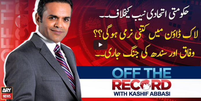 Off The Record 6th May 2020 Today by Ary News