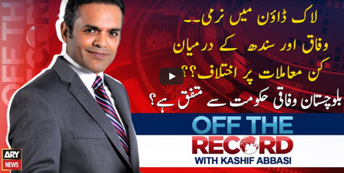 Off The Record 7th May 2020 Today by Ary News