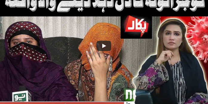 Pukaar 30th May 2020 Today by Neo News HD