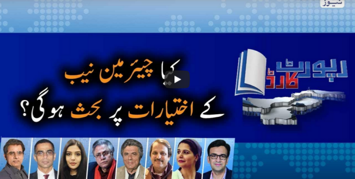 Report Card 7th May 2020 Today by Geo News