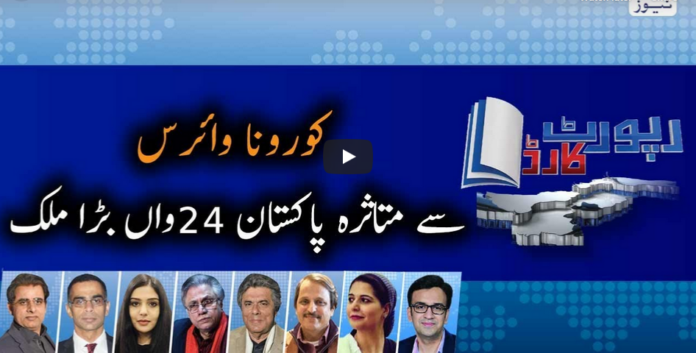 Report Card 6th May 2020 Today by Geo News