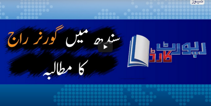 Report Card 20th May 2020 Today by Geo News