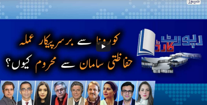 Report Card 19th May 2020 Today by Geo News