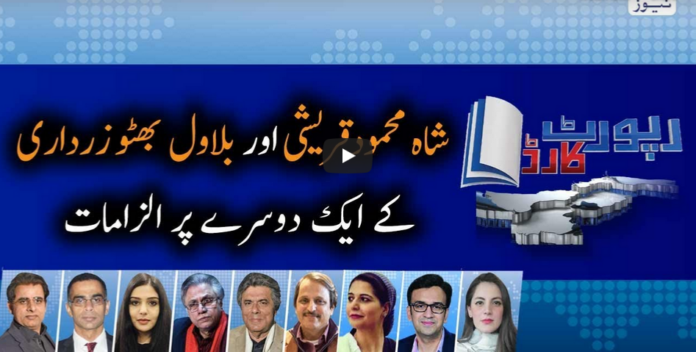 Report Card 13th May 2020 Today by Geo News