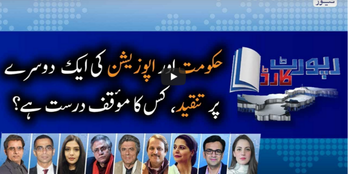 Report Card 27th May 2020 Today by Geo News