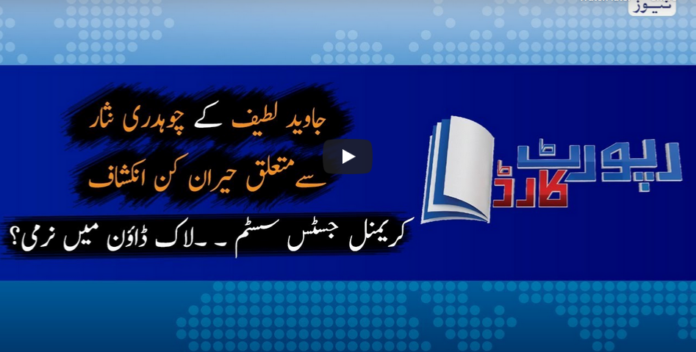 Report Card 5th May 2020 Today by Geo News