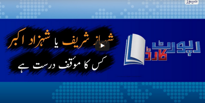Report Card 14th May 2020 Today by Geo News