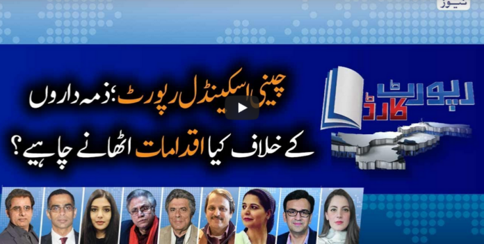 Report Card 21st May 2020 Today by Geo News