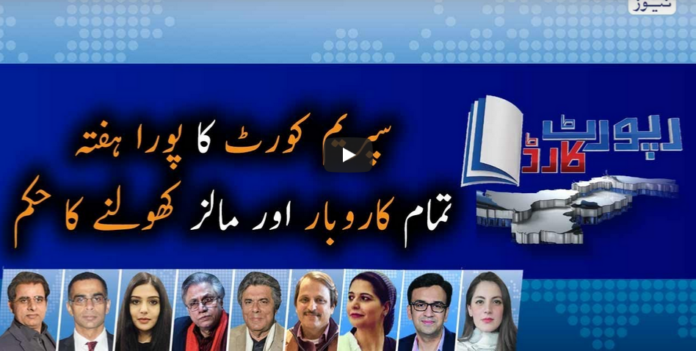 Report Card 18th May 2020 Today by Geo News
