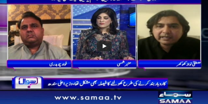 Sawal with Amber Shamsi 10th May 2020 Today by Samaa Tv