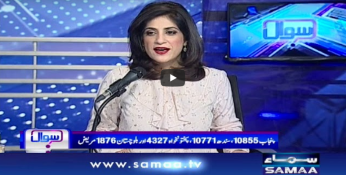 Sawal with Amber Shamsi 9th May 2020 Today by Samaa Tv