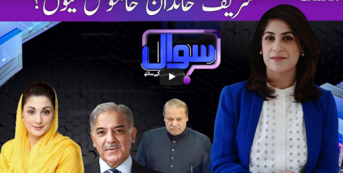 Sawal with Amber Shamsi 16th May 2020 Today by Samaa Tv