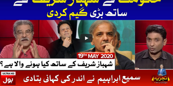 Tajzia with Sami Ibrahim 19th May 2020 Today by Bol News