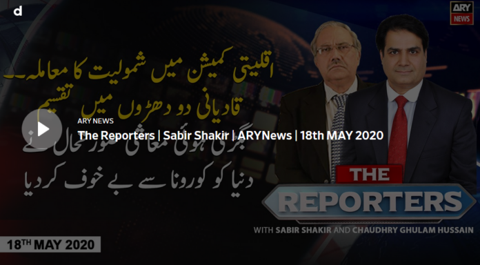 The Reporters 18th May 2020 Today by Ary News