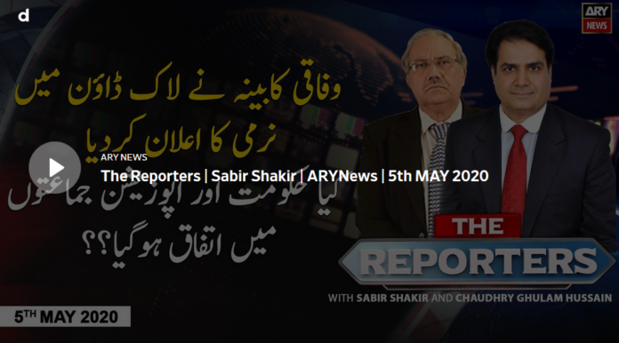 The Reporters 5th May 2020 Today by Ary News