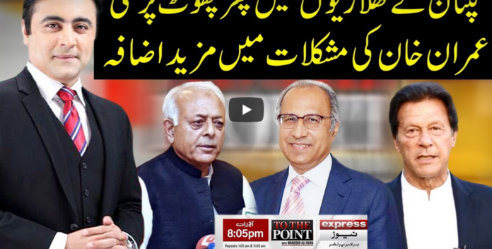 To The Point 20th May 2020 Today by Express News