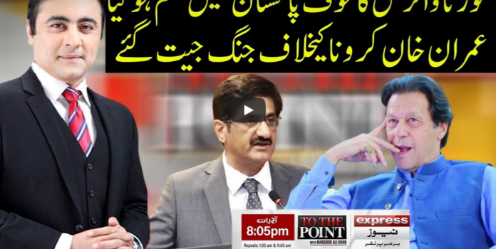 To The Point 5th May 2020 Today by Express News