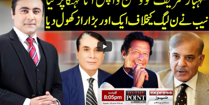 To The Point 4th May 2020 Today by Express News