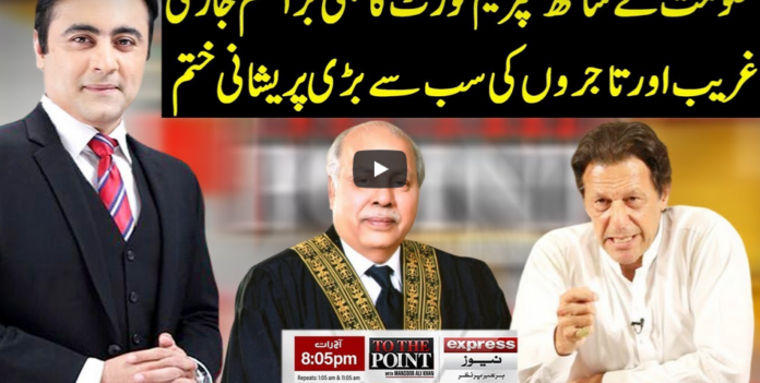 To The Point 18th May 2020 Today by Express News