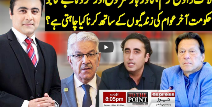 To The Point 11th May 2020 Today by Express News