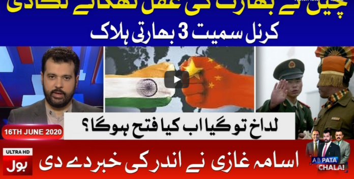 Ab Pata Chala 16th June 2020 Today by Bol News