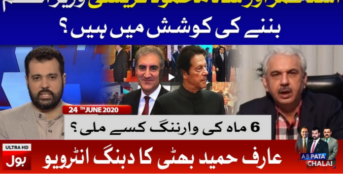 Ab Pata Chala 24th June 2020 Today by Bol News